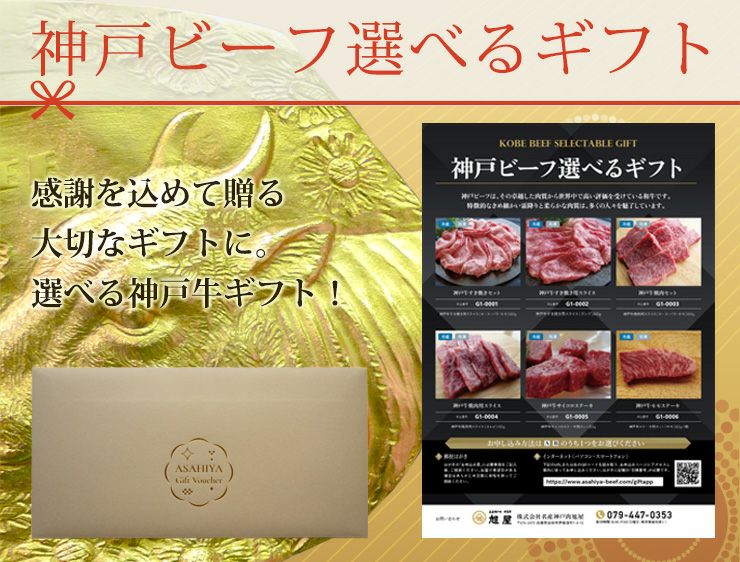 神戸ビーフ選べるギフト5500円