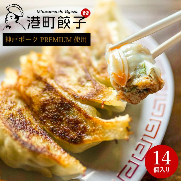 港町餃子