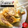 港町餃子
