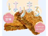 神戸ビーフコロッケ「はりまる」