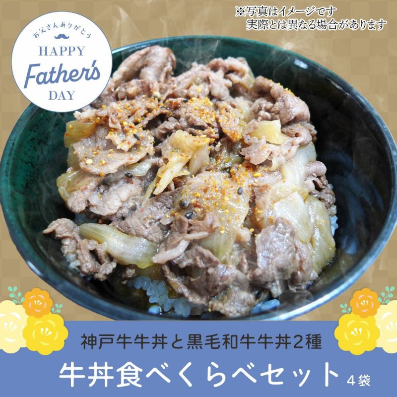牛丼食べくらべセット