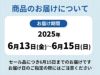 父の日お届け日